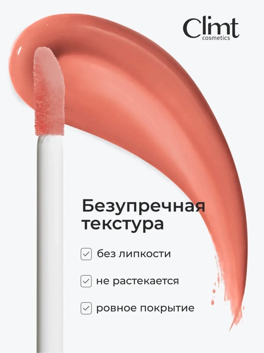 Climtcosmetics namlantiruvchi lab yaltirog‘i