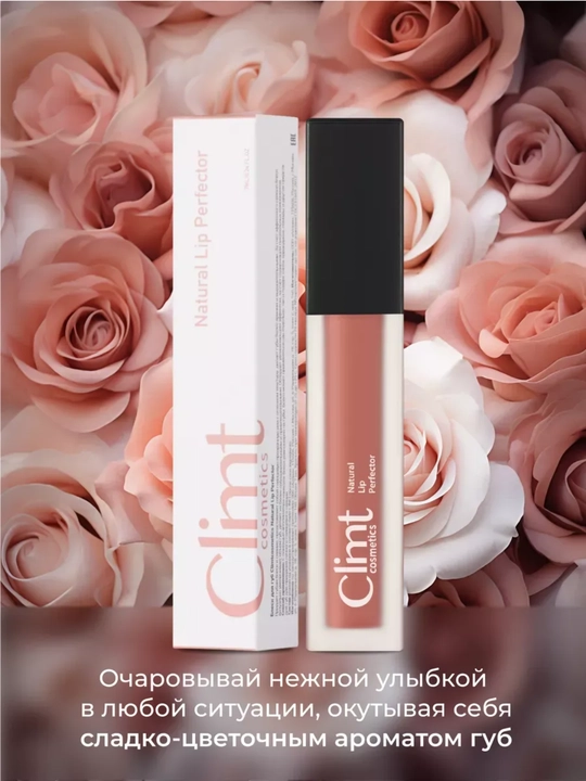 Climtcosmetics namlantiruvchi lab yaltirog‘i