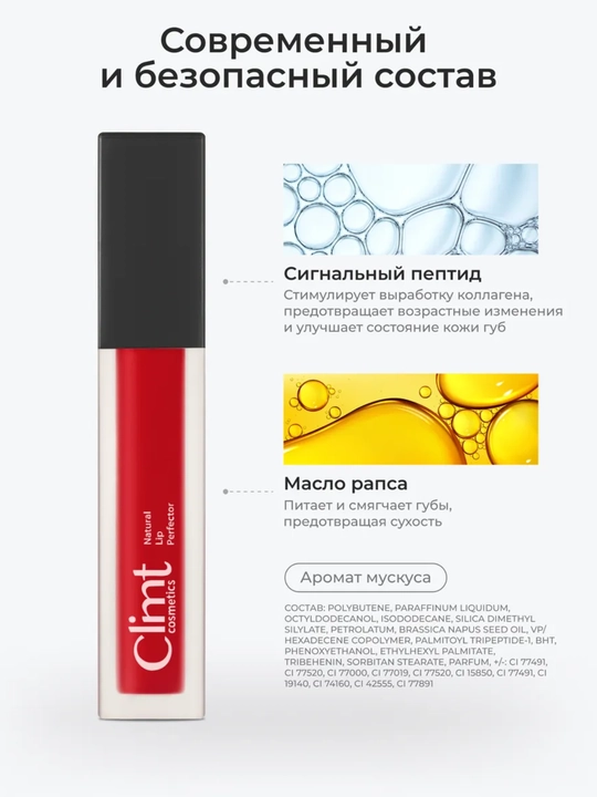 Climtcosmetics namlantiruvchi lab yaltirog‘i