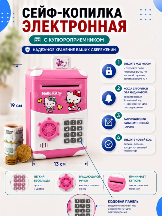 Seyf, kopilka barmoq izi skaneri, raqamli kod va haqiqiy tovushlar bilan jihozlangan