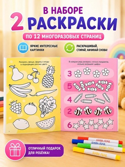 Ko‘p martalik "Chiz va o‘chir" bo‘yash to‘plami, 2 ta kitob, 8 ta marker, 3+ yosh - 