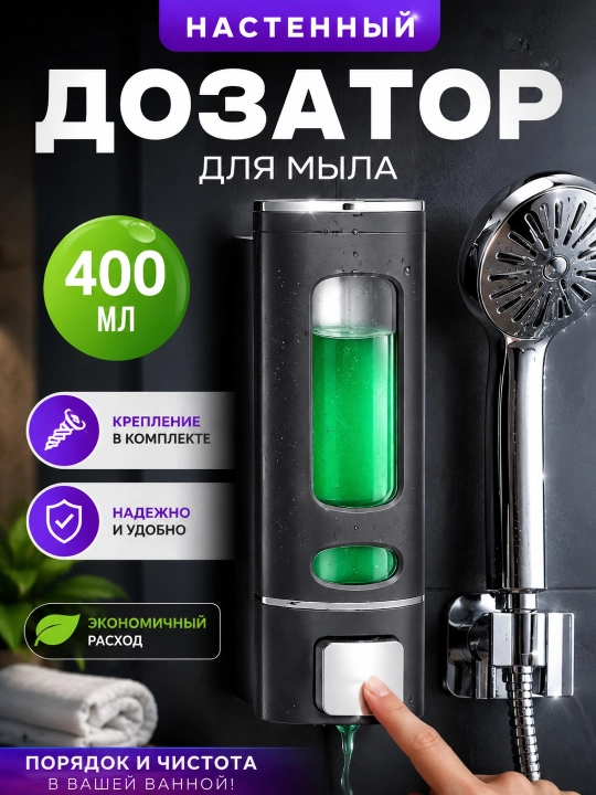 Suyuq sovun Dispenser , shampun va yuvish vositalari uchun  Dispenser - 
