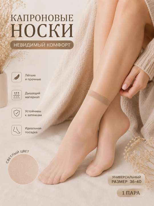 Капроновые носки женские, дышащие, размер 36-40, светлый и цвет загара
