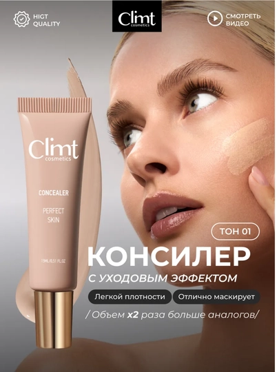 Консилер для лица и глаз Climtcosmetics - 