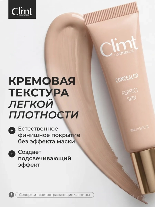 Консилер для лица и глаз Climtcosmetics