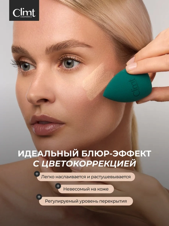 Консилер для лица и глаз Climtcosmetics