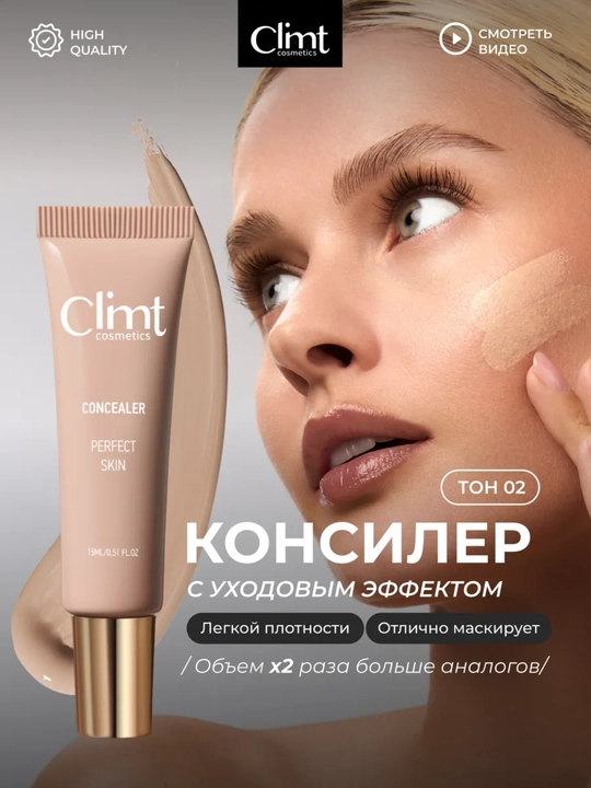 Консилер для лица и глаз Climtcosmetics - 