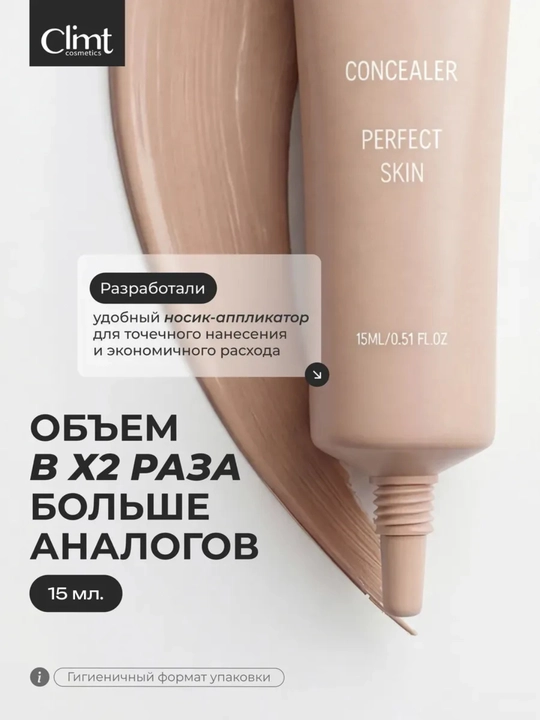 Консилер для лица и глаз Climtcosmetics