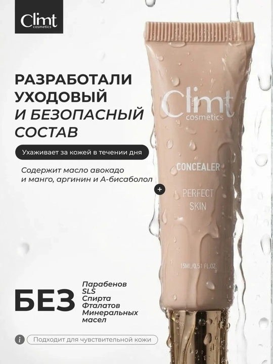 Консилер для лица и глаз Climtcosmetics