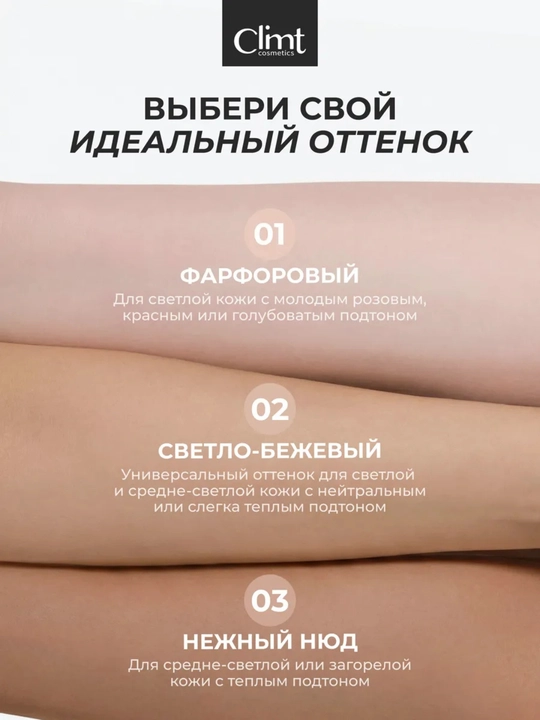 Консилер для лица и глаз Climtcosmetics