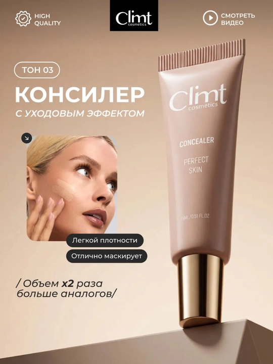 Консилер для лица и глаз Climtcosmetics - 