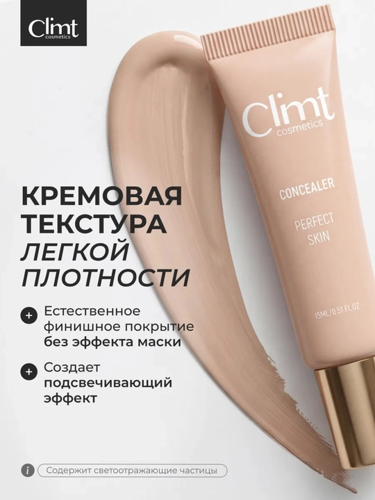 Консилер для лица и глаз Climtcosmetics