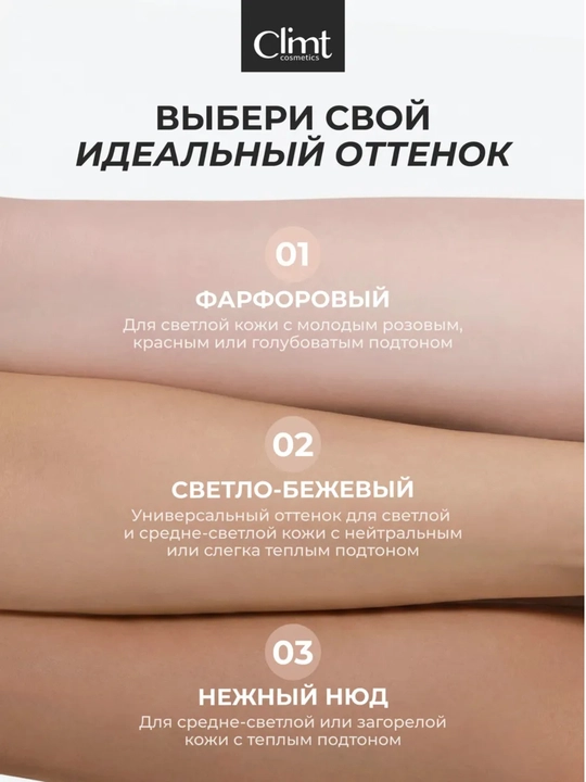 Консилер для лица и глаз Climtcosmetics