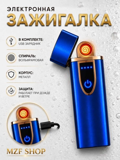 Электрическая зажигалка-слайдер, USB-зарядное устройство, металлическая — MZFSHOP-ZAJARALASH-ГОЛУБ