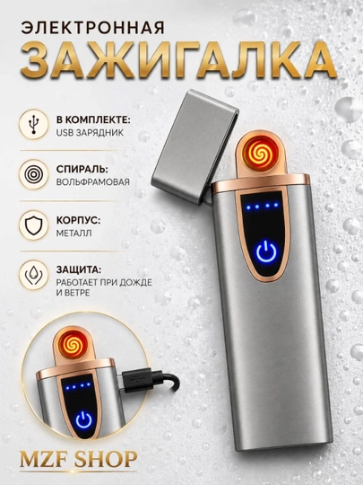 Электрическая зажигалка-слайдер, USB-зарядное устройство, металлическая — MZFSHOP-ZAJARALASH-СЕРЕБРН