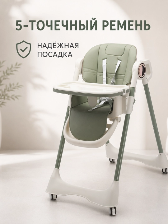 Детский стульчик для кормления, регулировка высоты, 5-точечный ремень, с подносом