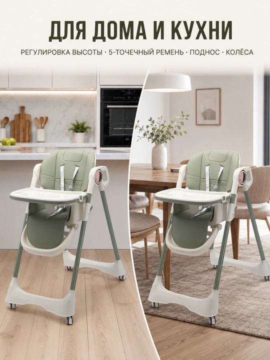 Детский стульчик для кормления, регулировка высоты, 5-точечный ремень, с подносом