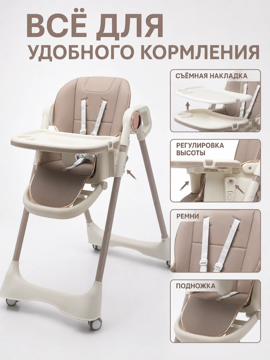 Детский стульчик для кормления, регулировка высоты, 5-точечный ремень, с подносом
