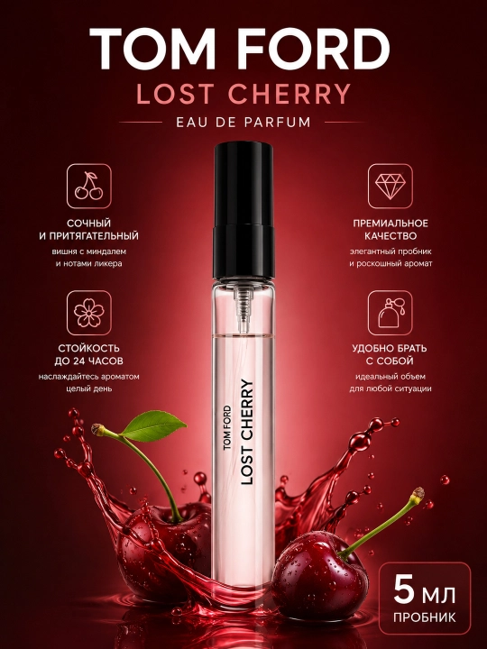 Духи женские, парфюмерная вода TOM FORD Lost Cherry, для женщин, пробник 10/5 мл - 