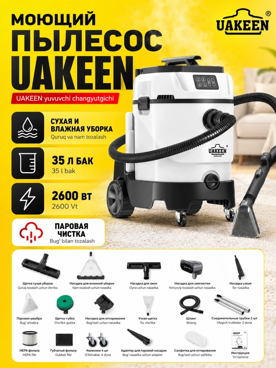 Моющий пылесос Uakeen ZL-942 Steam CarpetCleaner с аквафильтром для сухой и влажной уборки - 