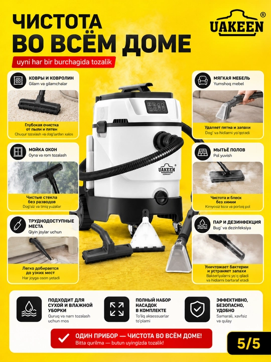 Моющий пылесос Uakeen ZL-942 Steam CarpetCleaner с аквафильтром для сухой и влажной уборки