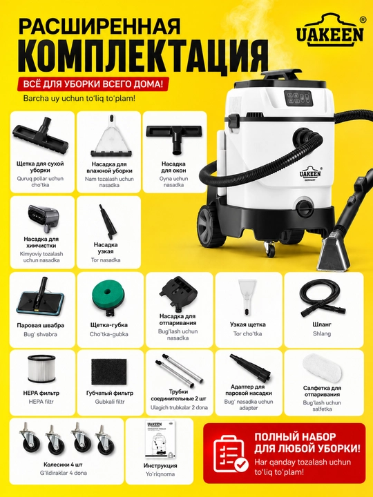 Моющий пылесос Uakeen ZL-942 Steam CarpetCleaner с аквафильтром для сухой и влажной уборки