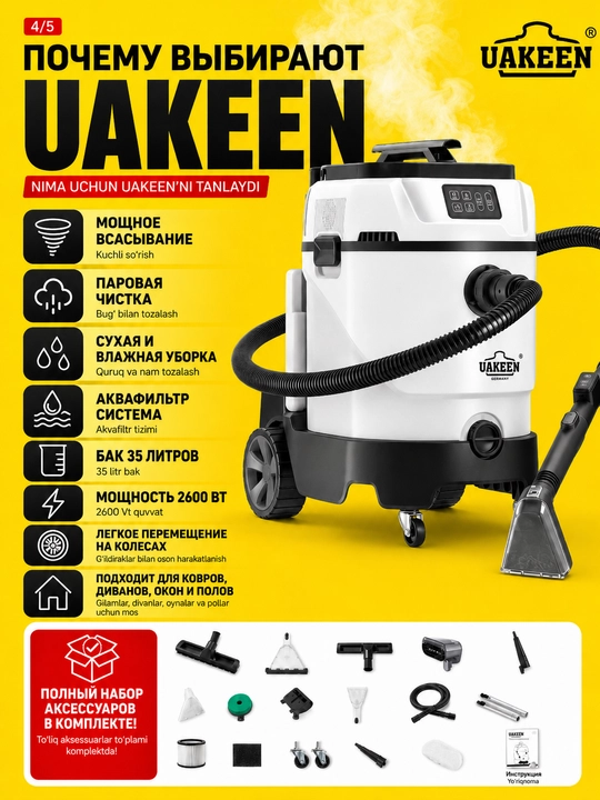 Моющий пылесос Uakeen ZL-942 Steam CarpetCleaner с аквафильтром для сухой и влажной уборки