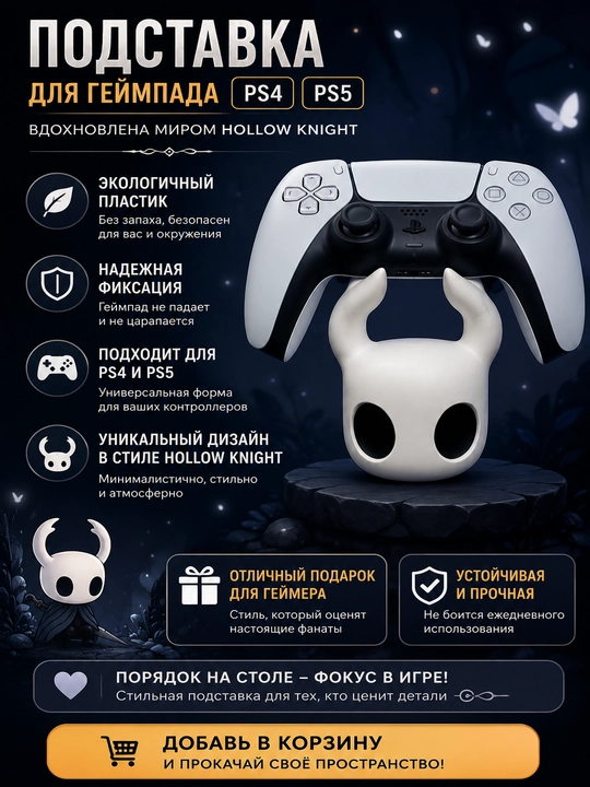 Держатель контроллера DualSense и DualShock 4 - 