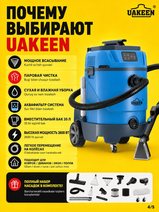 Моющий пылесос Uakeen ZL-942 Steam CarpetCleaner с аквафильтром для сухой и влажной уборки