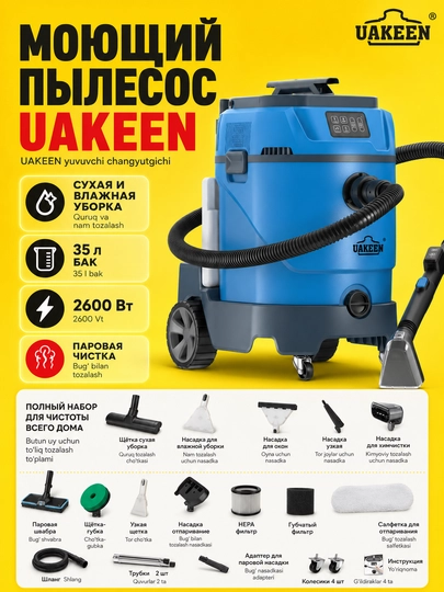 Моющий пылесос Uakeen ZL-942 Steam CarpetCleaner с аквафильтром для сухой и влажной уборки - 