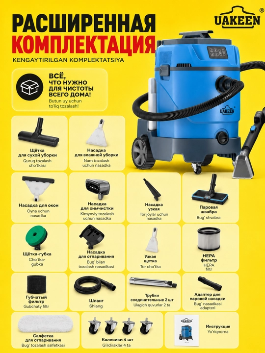 Моющий пылесос Uakeen ZL-942 Steam CarpetCleaner с аквафильтром для сухой и влажной уборки