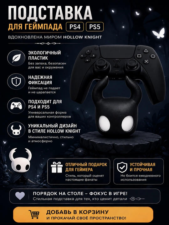 Держатель контроллера DualSense и DualShock 4 - 