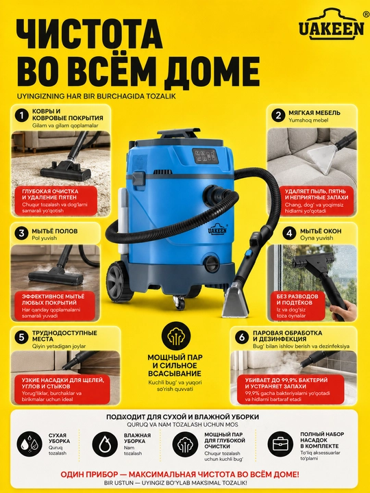 Моющий пылесос Uakeen ZL-942 Steam CarpetCleaner с аквафильтром для сухой и влажной уборки