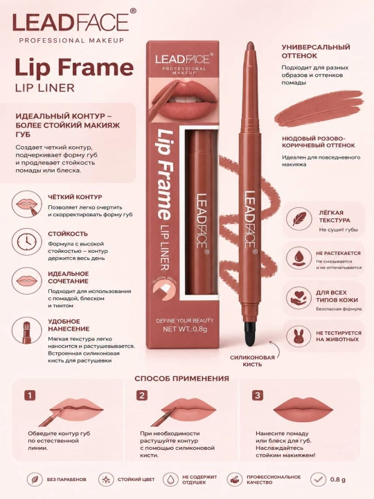 LEADFACE Lip Frame Lip Liner — стойкий карандаш для губ с силиконовой кистью, 0,8 г - 