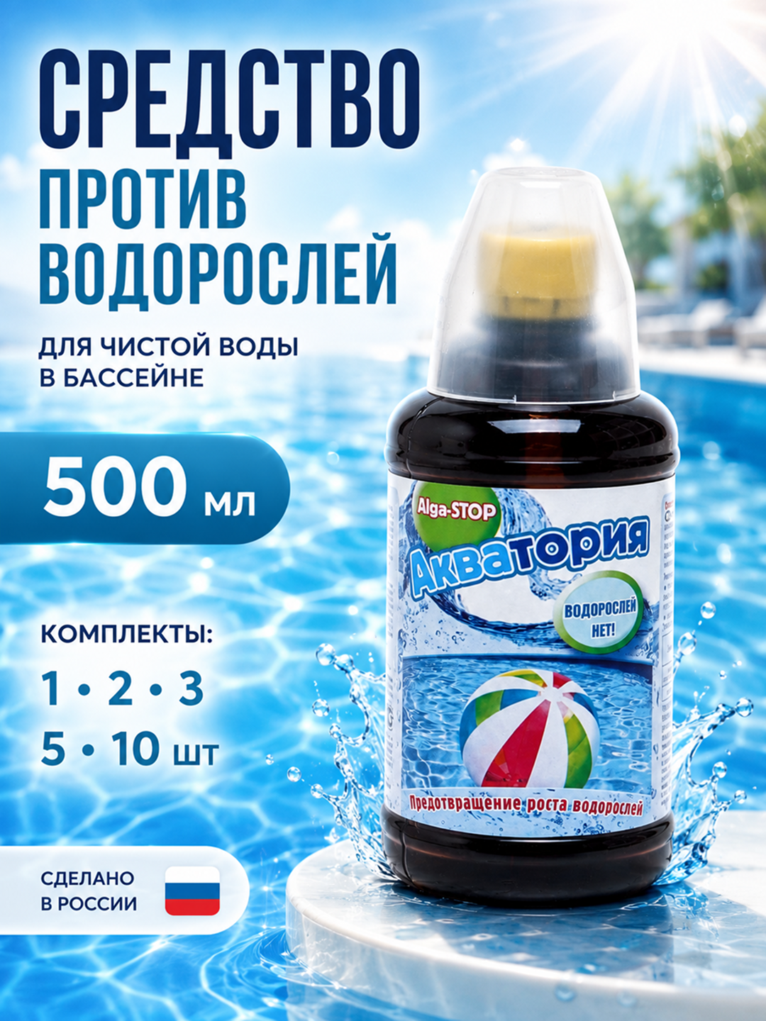 Средство для очистки бассейна, Акватория Alga-STOP, 500 мл - 