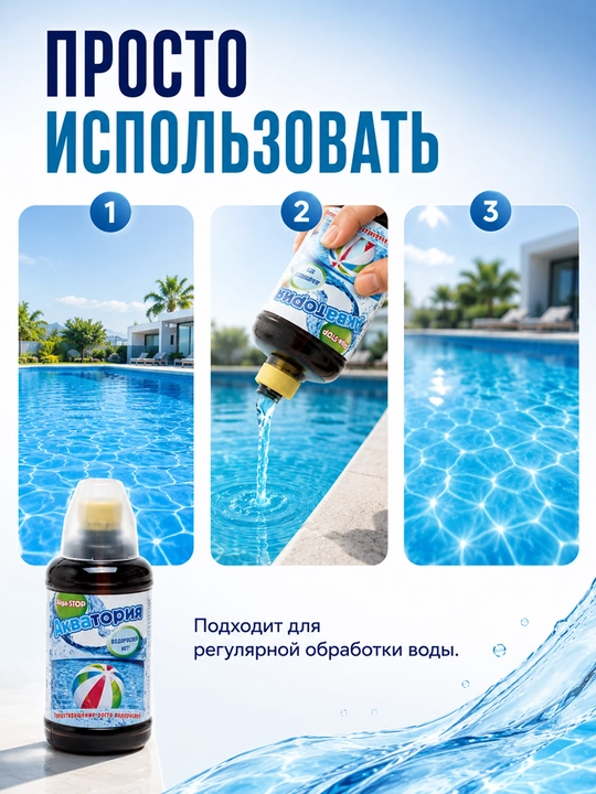 Средство для очистки бассейна, Акватория Alga-STOP, 500 мл