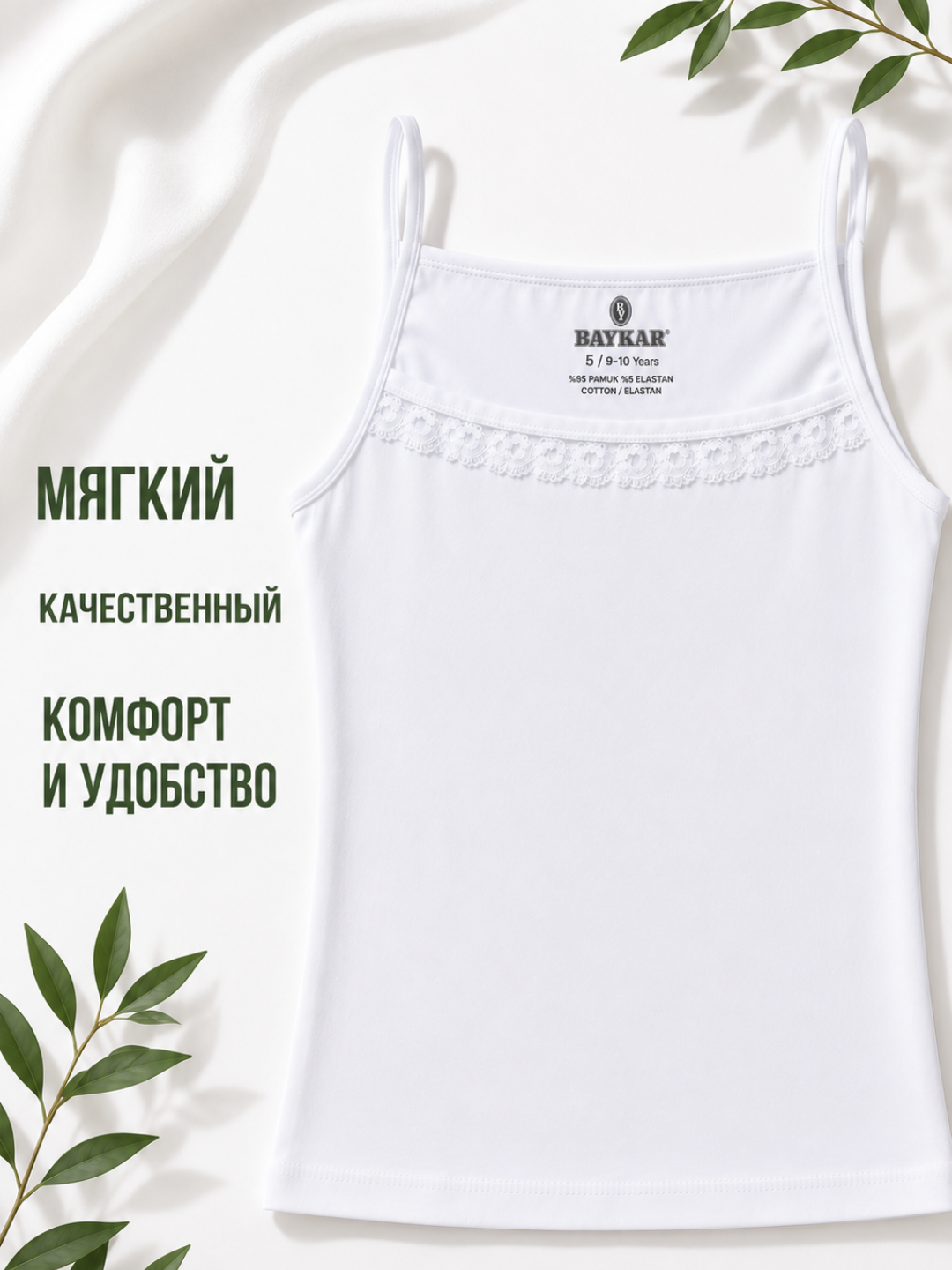 Детская майка для девочки Baykar белая хлопковая на бретелях 95% хлопок - 