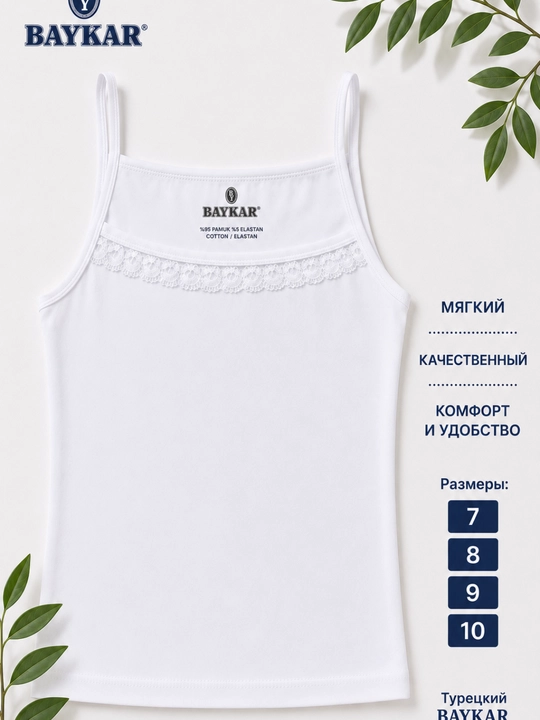 Детская майка для девочки Baykar белая хлопковая на бретелях 95% хлопок