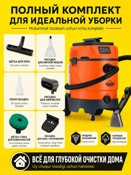 Моющий пылесос Uakeen ZL-942 Steam CarpetCleaner с аквафильтром для сухой и влажной уборки