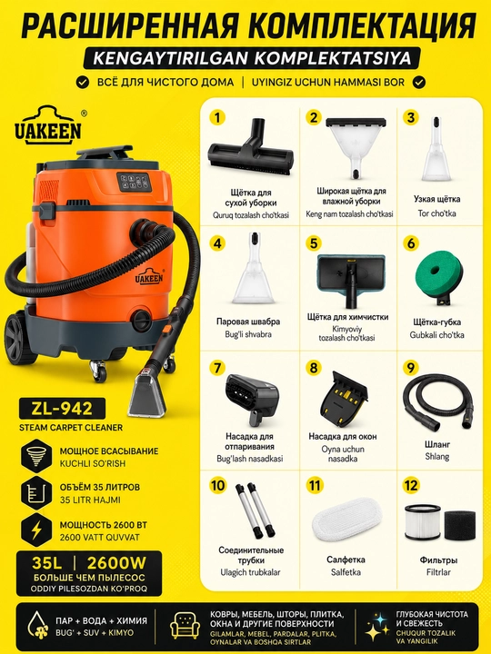 Моющий пылесос Uakeen ZL-942 Steam CarpetCleaner с аквафильтром для сухой и влажной уборки