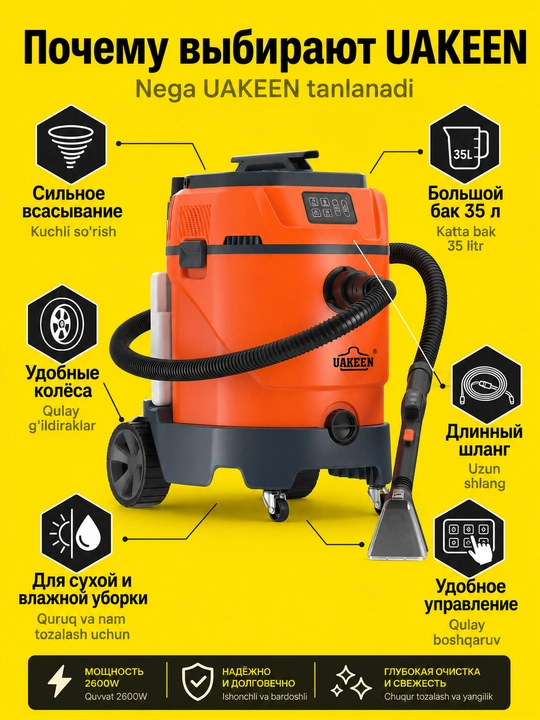 Моющий пылесос Uakeen ZL-942 Steam CarpetCleaner с аквафильтром для сухой и влажной уборки