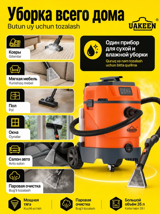 Моющий пылесос Uakeen ZL-942 Steam CarpetCleaner с аквафильтром для сухой и влажной уборки