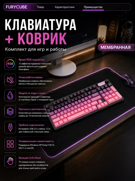 Комплект FURYCUBE IP98: RGB мембранная клавиатура и RGB коврик, 98 клавиш