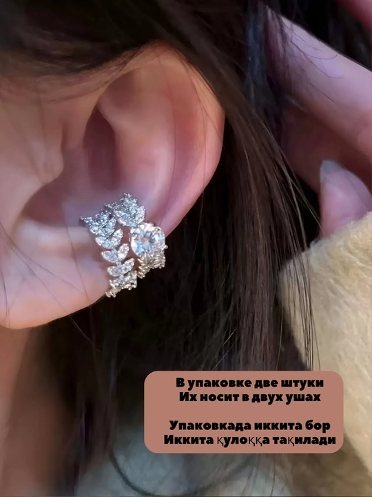 Серьги каффы, ассиметричные серьги