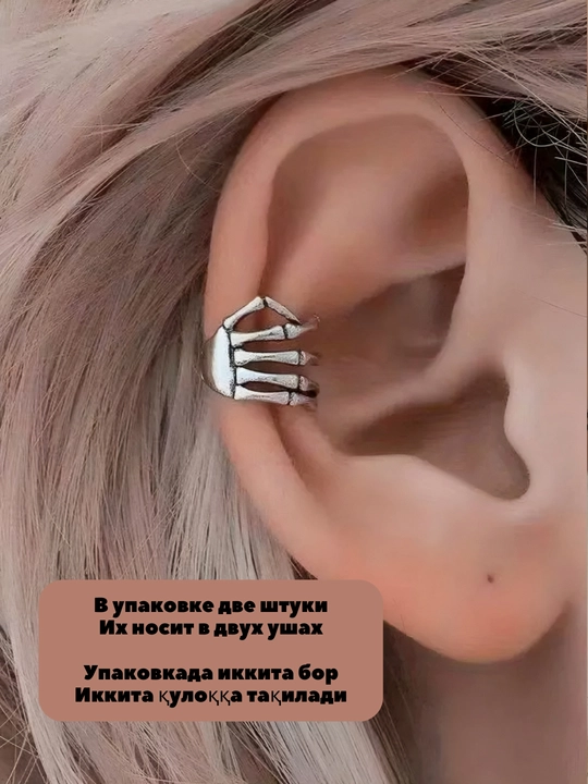 Серьги каффы, ассиметричные серьги