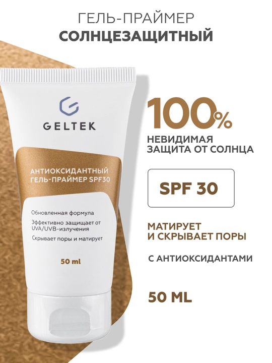 Geltek Antioksidant gel-praymer SPF30 - 