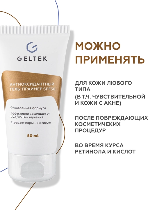 Geltek Antioksidant gel-praymer SPF30
