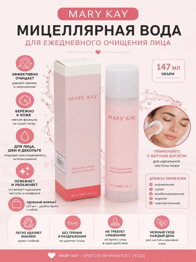 Mary Kay Misellyar Suvi Yuzni Tozalash Vositasi 147 ml