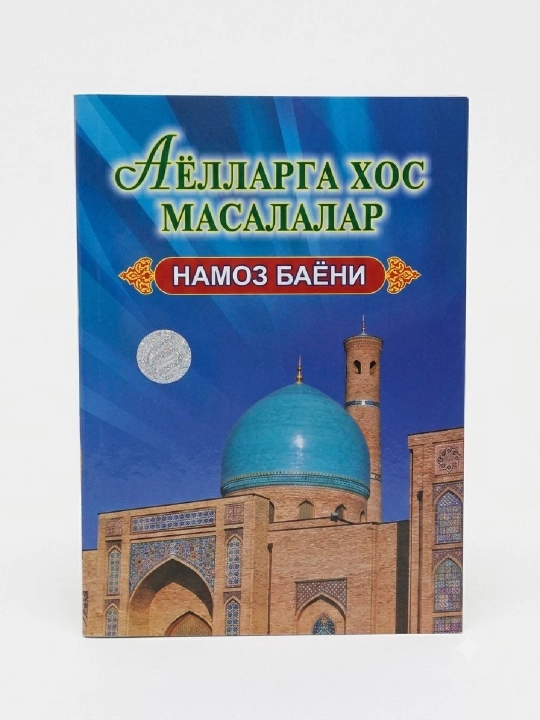 Айолларга хос масалалар - 