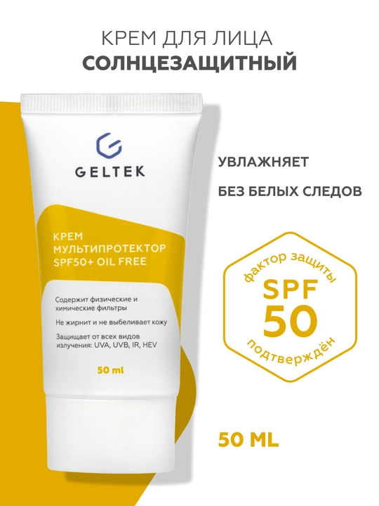 Гельтек Крем Мультипротектор SPF50+ oil free - 